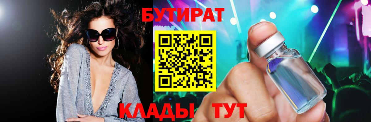 БУТИРАТ  Вход с VPN  Муром  БУТИРАТ Butirat 
