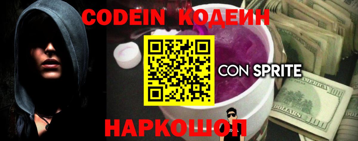 Кодеин напиток Lean (лин) Муром