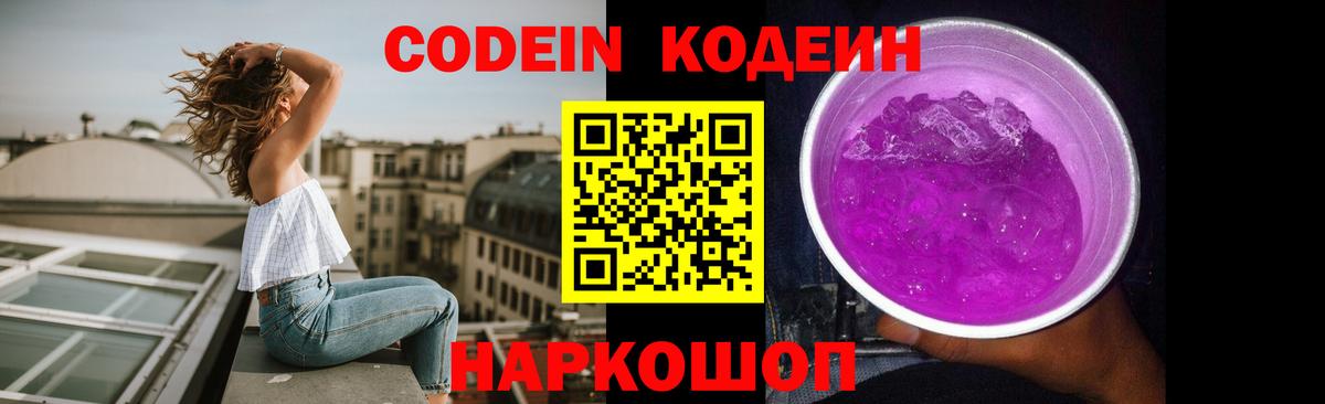 Codein напиток Lean (лин)  Вход с VPN  Муром 
