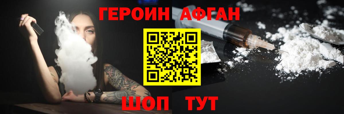 Муром  Героин афганец  ГЕРОИН  Вход с VPN 