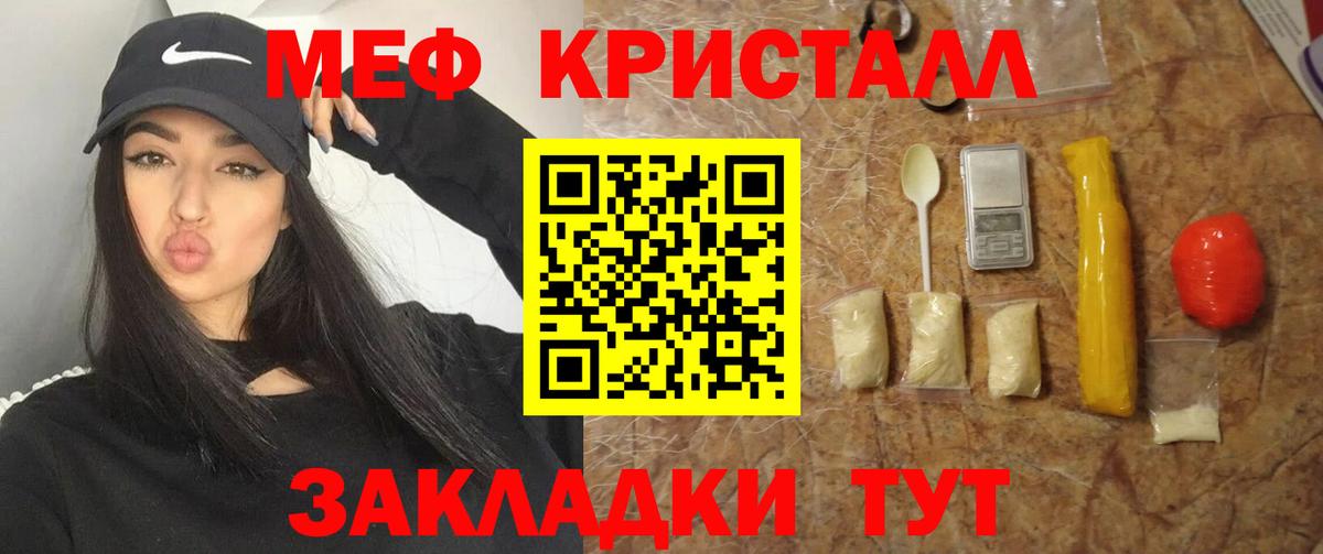 МЕФ кристаллы Муром