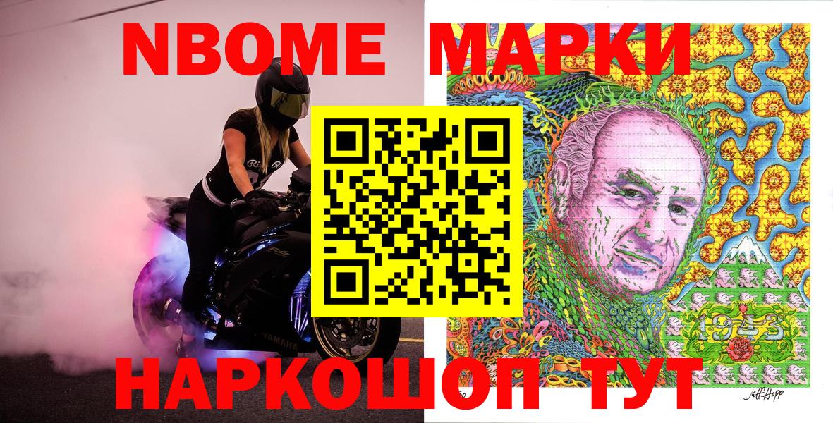 Марки NBOMe  Вход с VPN  Муром  Марки 25I-NBOMe 1500мкг 