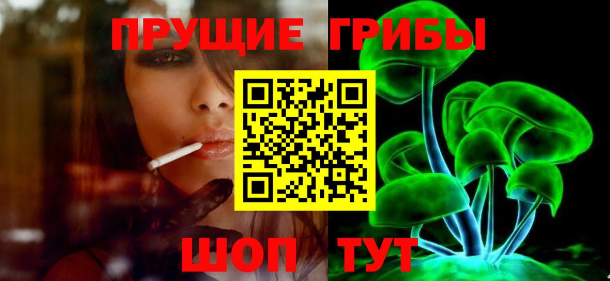 Псилоцибиновые грибы ЛСД Муром